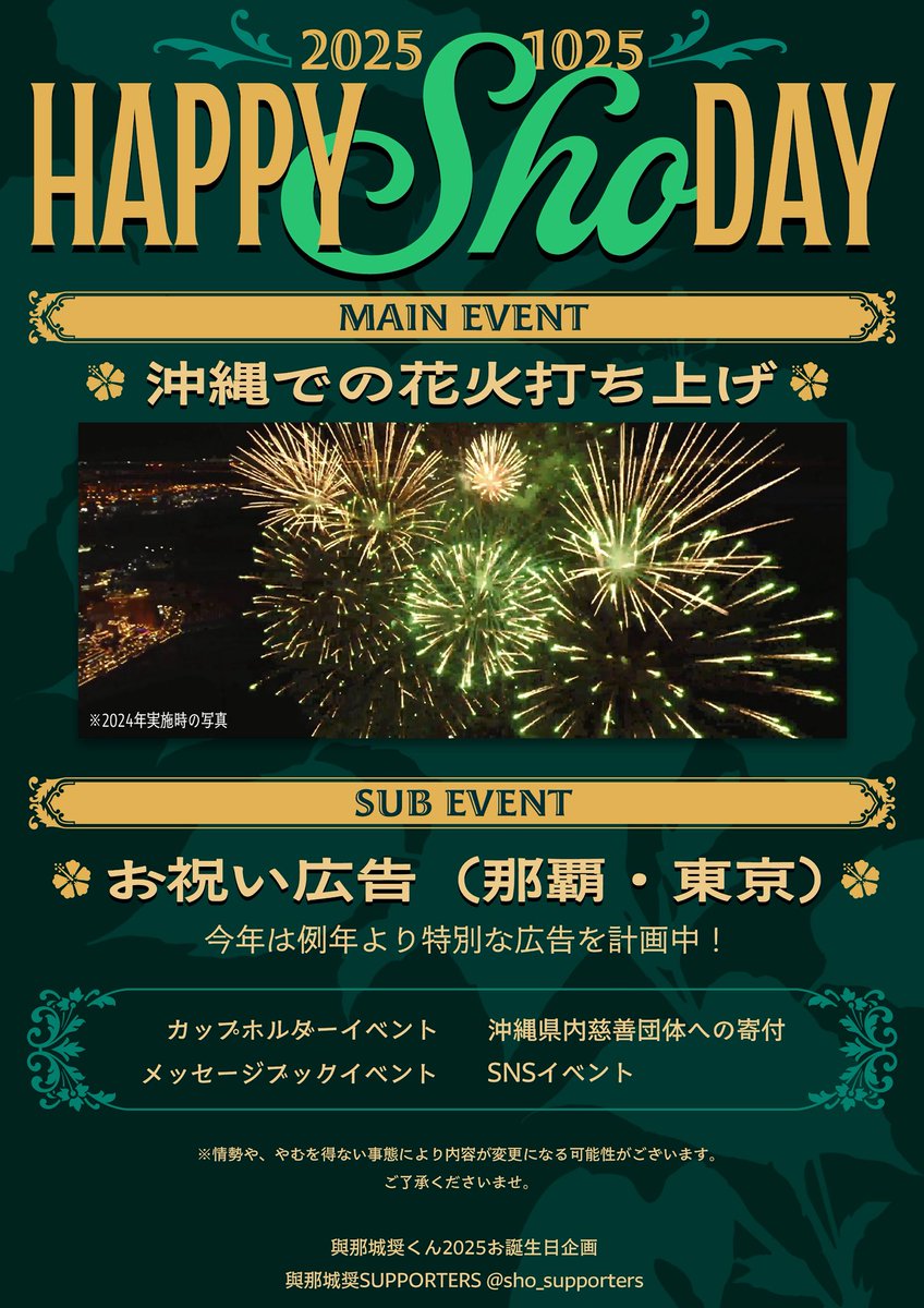🌺 #JO1 #與那城奨 くん🌺 🎂2025年 お誕生日企画のご案内 🎂 今年は與