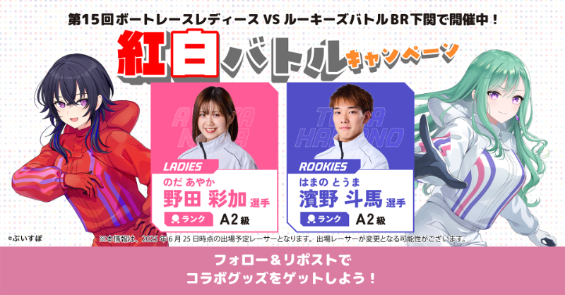 レディースVSルーキーズ 開催中🔥 一ノ瀬うるはと八雲べにが紅白対決を