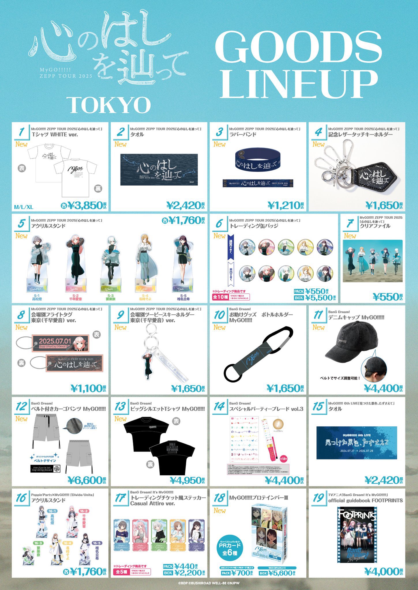 MyGO!!!!!グッズまとめ売り ブシロード イベントグッズ＆完売情報 on X: 