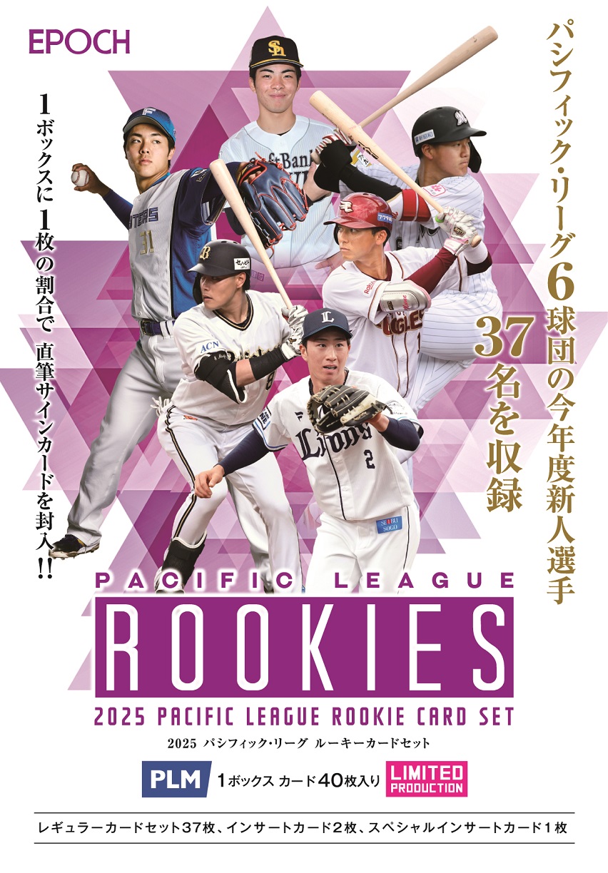 EPOCH 2020 パシフィック ルーキー レギュラーカード 37種コンプ EPOCH2020パシフィック・リーグルーキーカードセット | エポック