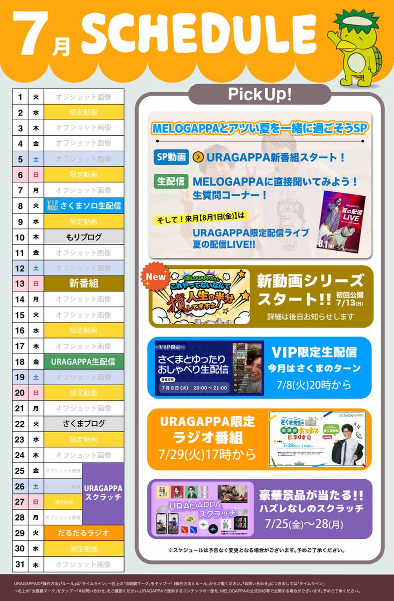 MELOGAPPA_info's tweet image. \7月の #URAGAPPA スケジュール /
📺新番組📺
「MELOGAPPAさんこれやってないなんて人生の半分損してますよ!」7/13(日)スタート!!!
▼公式LINEに登録するとチラ見せ配信が届くかも?!
melogappa-e.ecai.jp/optin/1?ecaiad…
▼URAGAPPA
fanicon.net/fancommunities…