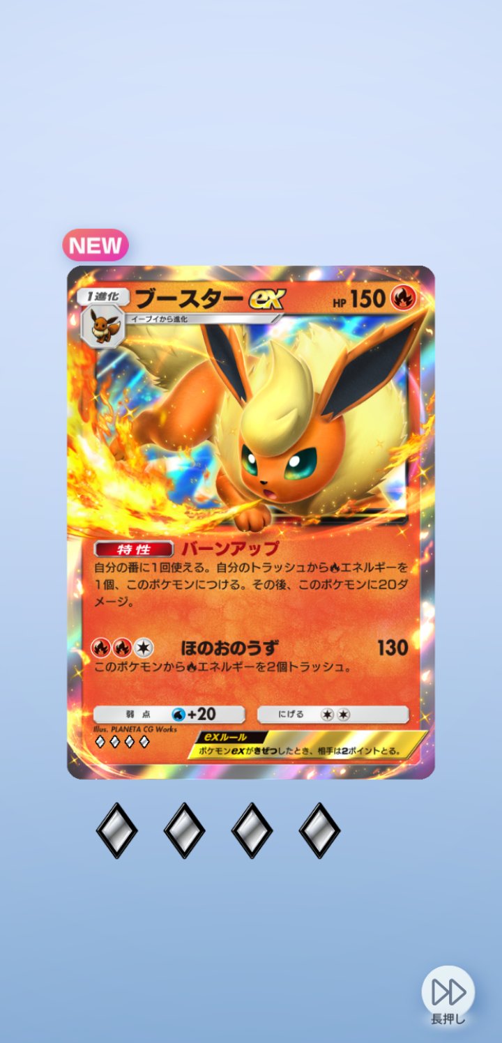 イーブイex & ブースターex ポケポケ】ブースターex&イーブイexレンタルデッキの入手方法
