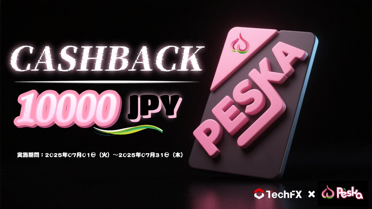 📢【TechFX×Peska】新たな決済手段「Peska」ついに対応開始！

Peska経由でTechFXに入金した場合、JPY10,000のキャッシュバックを受け取ることができます！

【開催期間】
日本時間 7月1日(火) 00:00:00 ~ 7月31日(木) 23:59:59

【キャッシュバック獲得までの流れ】