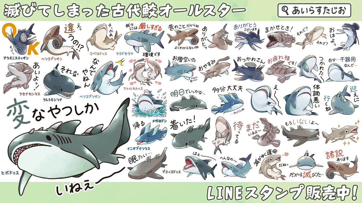 🦈新作のお知らせ🦈 絶滅したサメが大集合！滅びてしまったゆるふわ