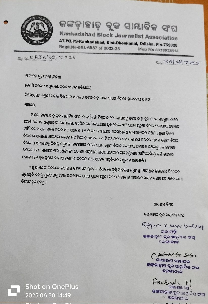 କଙ୍କଡାହାଡ଼ ଠାରେ ପ୍ରଥମ ଶ୍ରେଣୀ ବିଚାର ବିଭାଗୀୟ ଅଦାଲତ ସ୍ଥାପନ ନେଇ  ମୁଖ୍ୟମନ୍ତ୍ରୀ ମହୋଦୟଙ୍କ ଉଦ୍ଧେଶ୍ୟରେ ଗୋଷ୍ଠି ଉନ୍ନୟନ ଅଧିକାରୀଙ୍କ ଜରିଆରେ କଙ୍କଡାହାଡ଼ ବ୍ଲକ ସାମ୍ବାଦିକ ସଂଘ ତରଫରୁ ସ୍ମାରକପତ୍ର ପ୍ରଦାନ କରାଯାଇଥିଲା । <a href="/CMO_Odisha/">CMO Odisha</a> <a href="/dpradhanbjp/">Dharmendra Pradhan</a> <a href="/MohanMOdisha/">Mohan Charan Majhi</a> <a href="/KVSinghDeo1/">Kanak Vardhan Singh Deo (Modiji Ka Parivar)</a> <a href="/SecyChief/">ChiefSecyOdisha</a> <a href="/districtadmndkl/">District Dhenkanal</a>