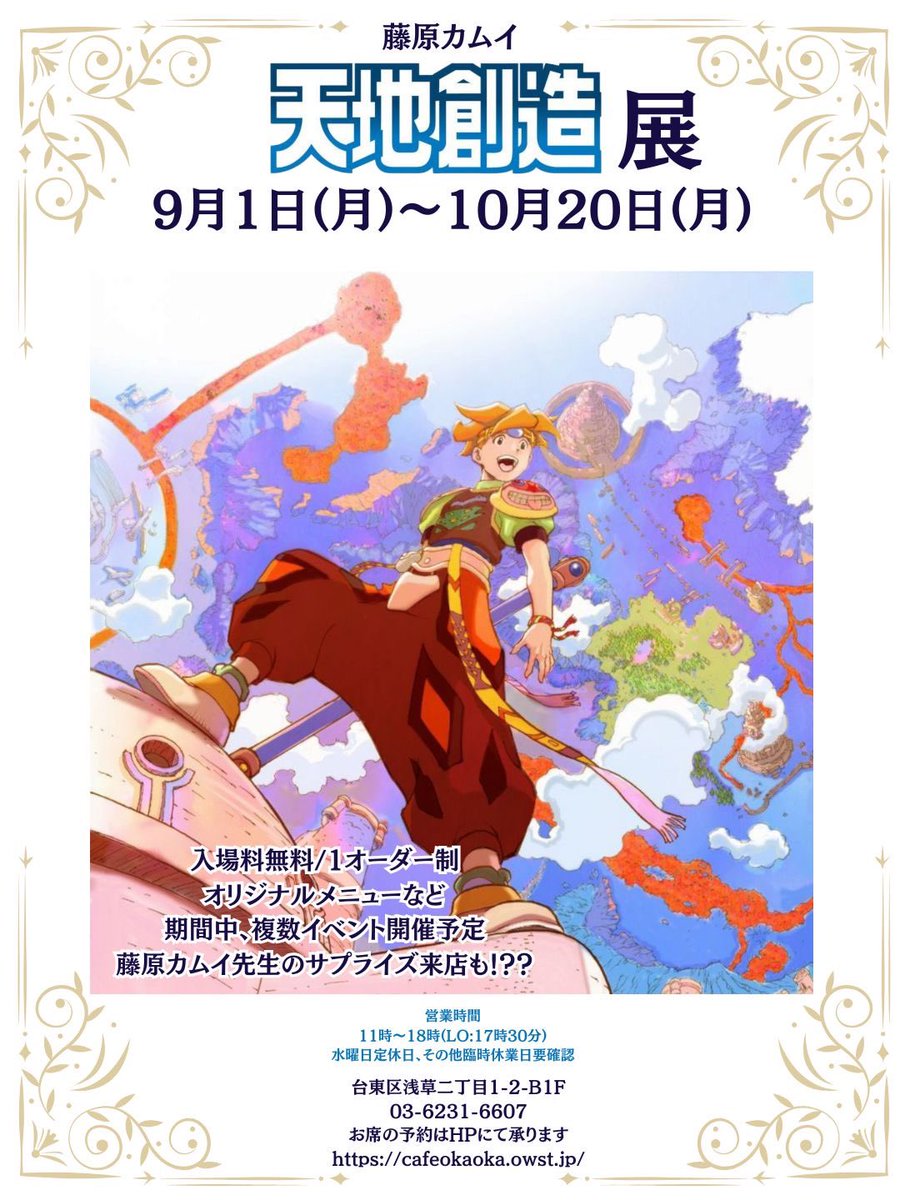 天地創造 設定資料集 完全版2 藤原カムイ　サイン本 天地創造 設定資料集 完全版2 藤原 カムイ(著) - アトリエサード