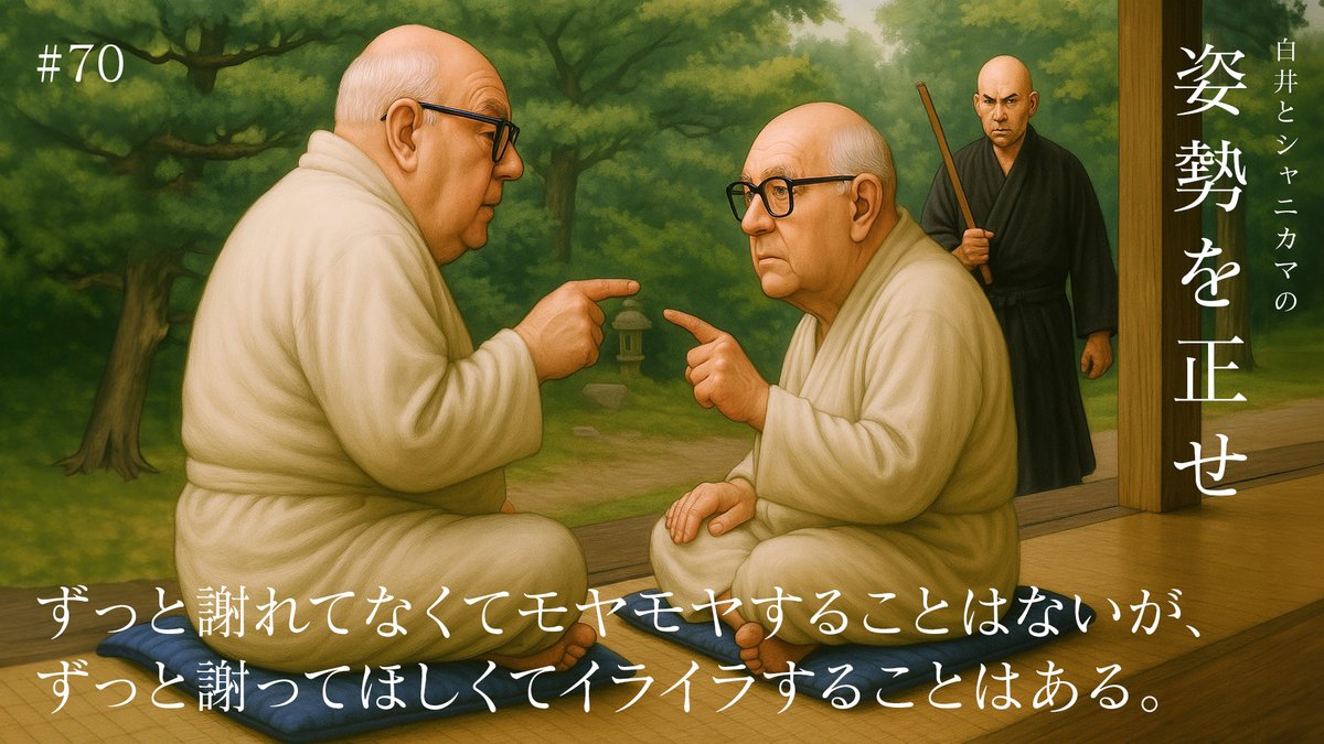 SHANIKAMA_hrkt's tweet image. リスナーさんから「ずっと謝れていなくてモヤモヤしていることありませんか?」とお便りがきましたが、2人とも全くありませんでした。
むしろ「ずっと謝ってほしくてイライラすることがある」という話で盛り上がってます。
YouTube
youtu.be/P4F9lMwB1NA
Spotify
creators.spotify.com/pod/show/shise…