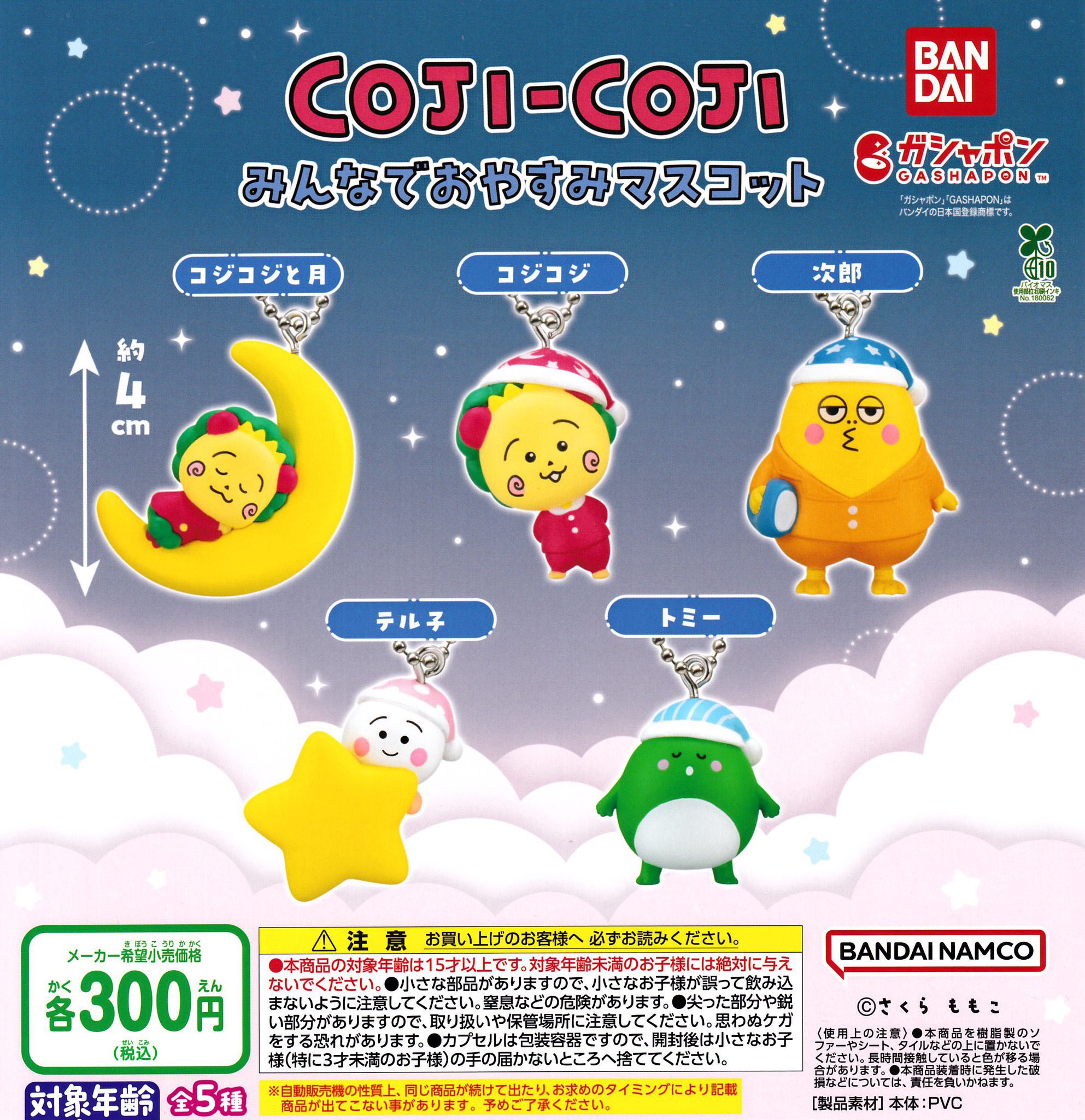 ꒰(๑´•.̫ • `๑)꒱ コジコジ 振り子時計「COJI‐COJIコラボ」 振り子時計〈COJI‐COJIコラボ〉コジコジ さくらももこ