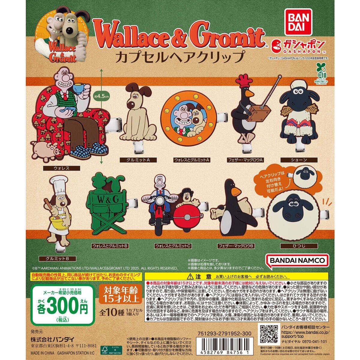 ウォレスとグルミット カプセルヘアクリップ】 7/6(日) ～ 12(土) 発売。