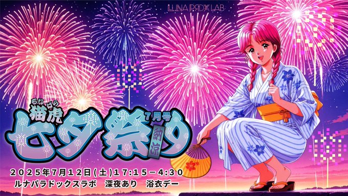 ルナパラドックス　本館・別館・ラボのツイート