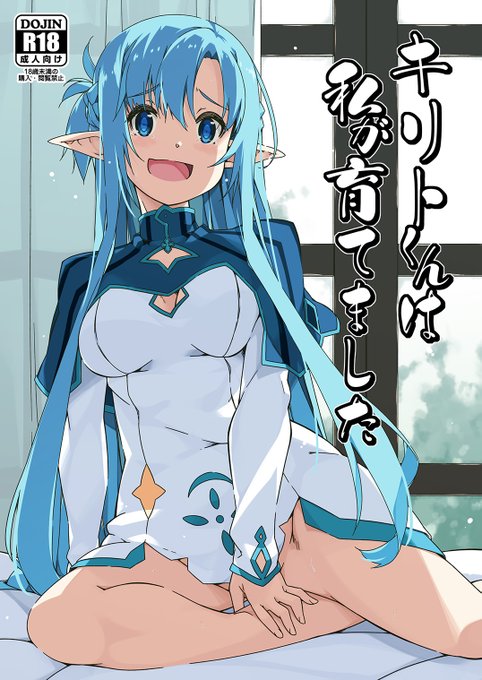 6/29開催サンクリ新刊「キリトくんは私が育てました」書店委託予定です近日販売開始
🍈 https://t.co/uz5ytJFtOr
🐯 https://t.co/OpscGgpoyq 