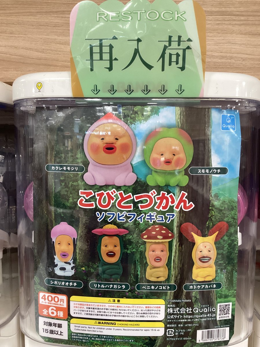 ガシャココ北千住マルイ 入荷商品のご案内✨ こびとづかんソフビ