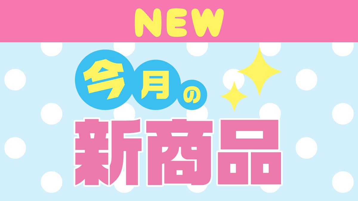 charatoru's tweet image. 【🌟新商品公開🌟】

7月発売の新商品を公開しました☀️⛵️

取り扱い店舗は順次追加更新をしていますので、 気になるアイテムは、ぜひ発売週付近にもう一度チェックしてみてくださいね！！
#エスケイジャパン #キャラとる

新商品はコチラからチェック❗
⇒sk-japan.co.jp/charatoru/topi…
