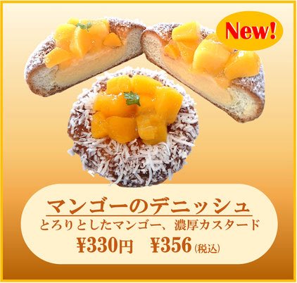 7月の新商品をお知らせいたします。夏らしい美味しいパンをご用意してお客様のご来店をお待ちしております。

#ファースト #First #パン #あすみが丘 #土気 #昭和の森
