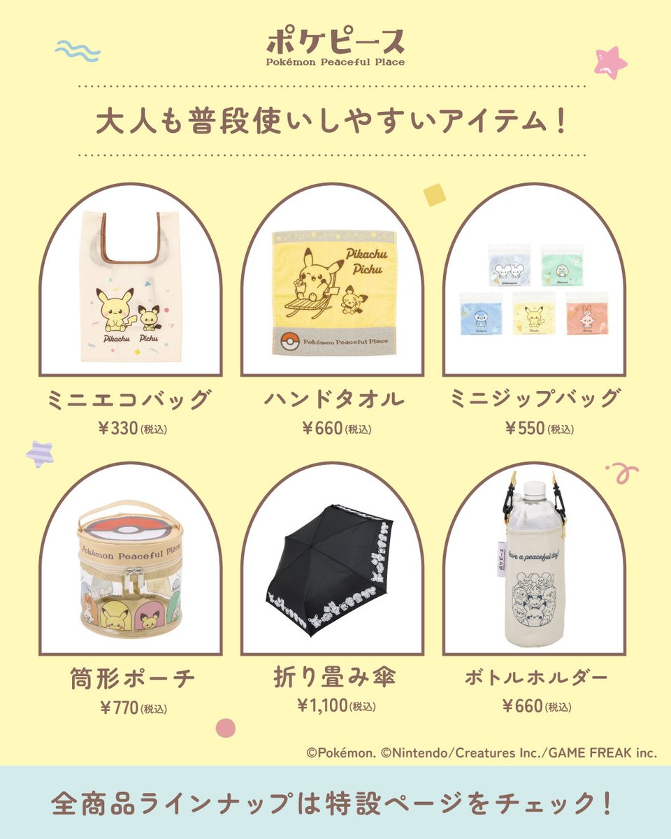 3COINSスリーコインズ【公式】 (@3coins_news) on Twitter photo この夏、#3COINS にポケモンの商品が登場👒✨
/
発売日の7月19日(土)は事前抽選による
ポケピースアイテム売り場への入場制限を行います。
ご購入予定のお客様は「事前抽選」にお申し込みをお願いいたします📝
\
⏰お申し込み期間:~7月6日(日)23:59まで
palcloset.jp/shared/pc_pal/… この夏、#3COINS にポケモンの商品が登場👒✨
/
発売日の7月19日(土)は事前抽選による
ポケピースアイテム売り場への入場制限を行います。
ご購入予定のお客様は「事前抽選」にお申し込みをお願いいたします📝
\
⏰お申し込み期間:~7月6日(日)23:59まで
palcloset.jp/shared/pc_pal/…