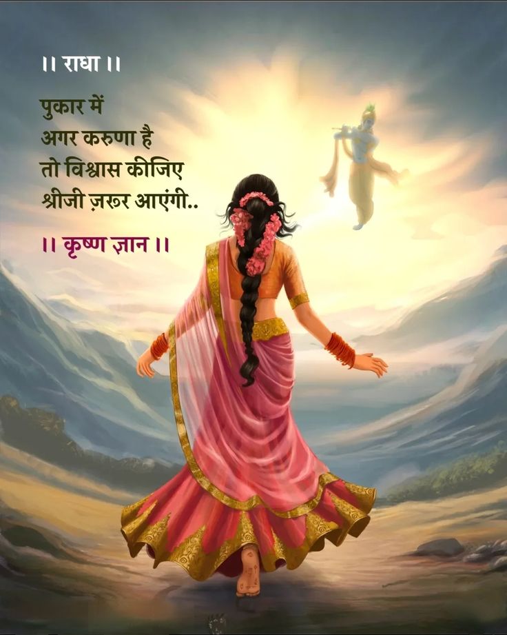 Good morning 
राधे राधे 🙏
जय श्री कृष्णा 🛕