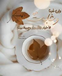 اللهم إني استودعتك نفسي فانزع عنها كل الحجب التي تحول بينها وبينك🤲
✋✋✋✋