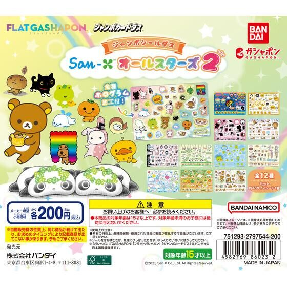 すみっコぐらしグッズ最新情報 on X: 