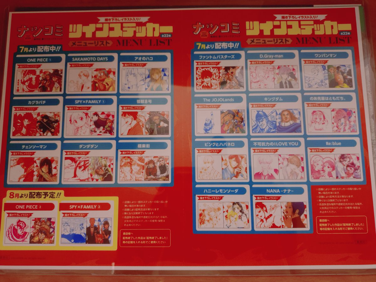 🍉🏖️集英社夏のコミックスフェア開催中🏖️🍉 毎年恒例の”ナツコミ