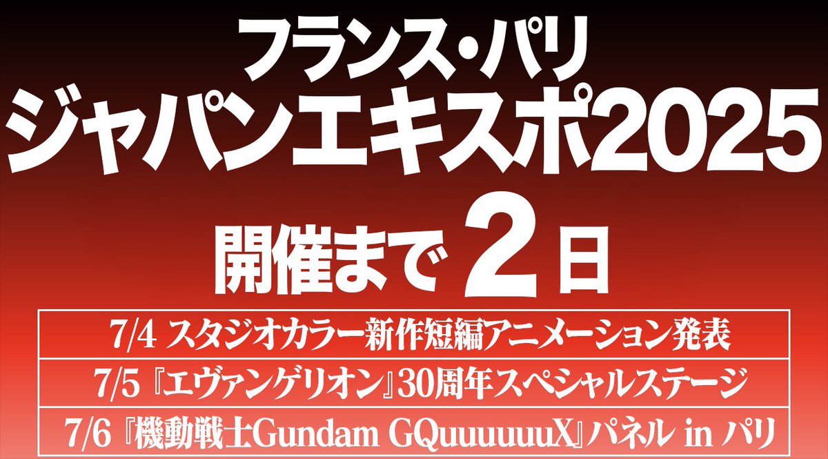 khara_inc's tweet image. #スタジオカラー に関連する3つのステージが行われる、
フランス・パリ「ジャパンエキスポ2025」の開催まで、あと2日
#evangelion #エヴァンゲリオン #GQuuuuuuX #ジークアクス
#JapanExpo2025