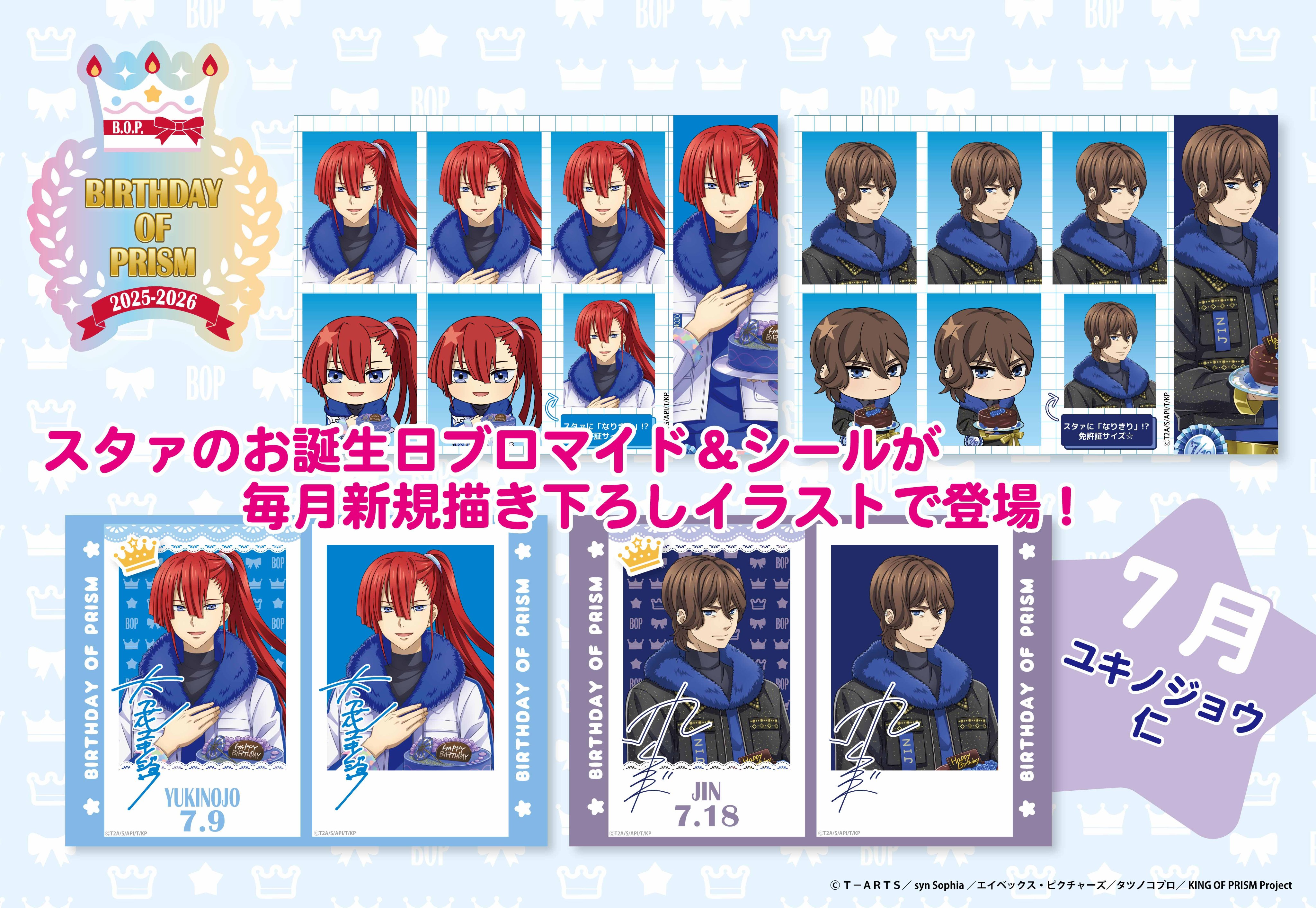 ❥*l様 KING OF PRISM 法月仁 アスクタ バースデー ちょっとデカ 4DX版