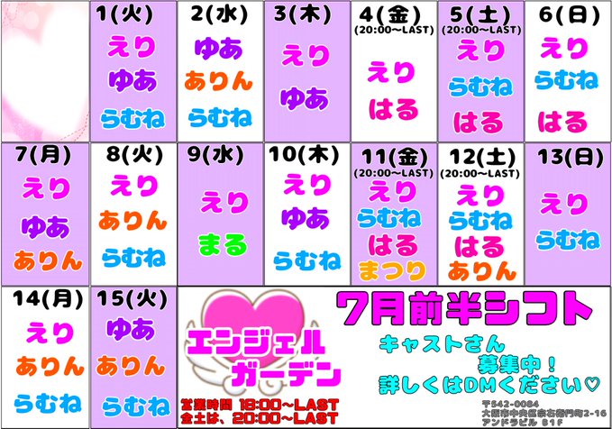 エンジェルガーデン-天使の箱庭-のツイート