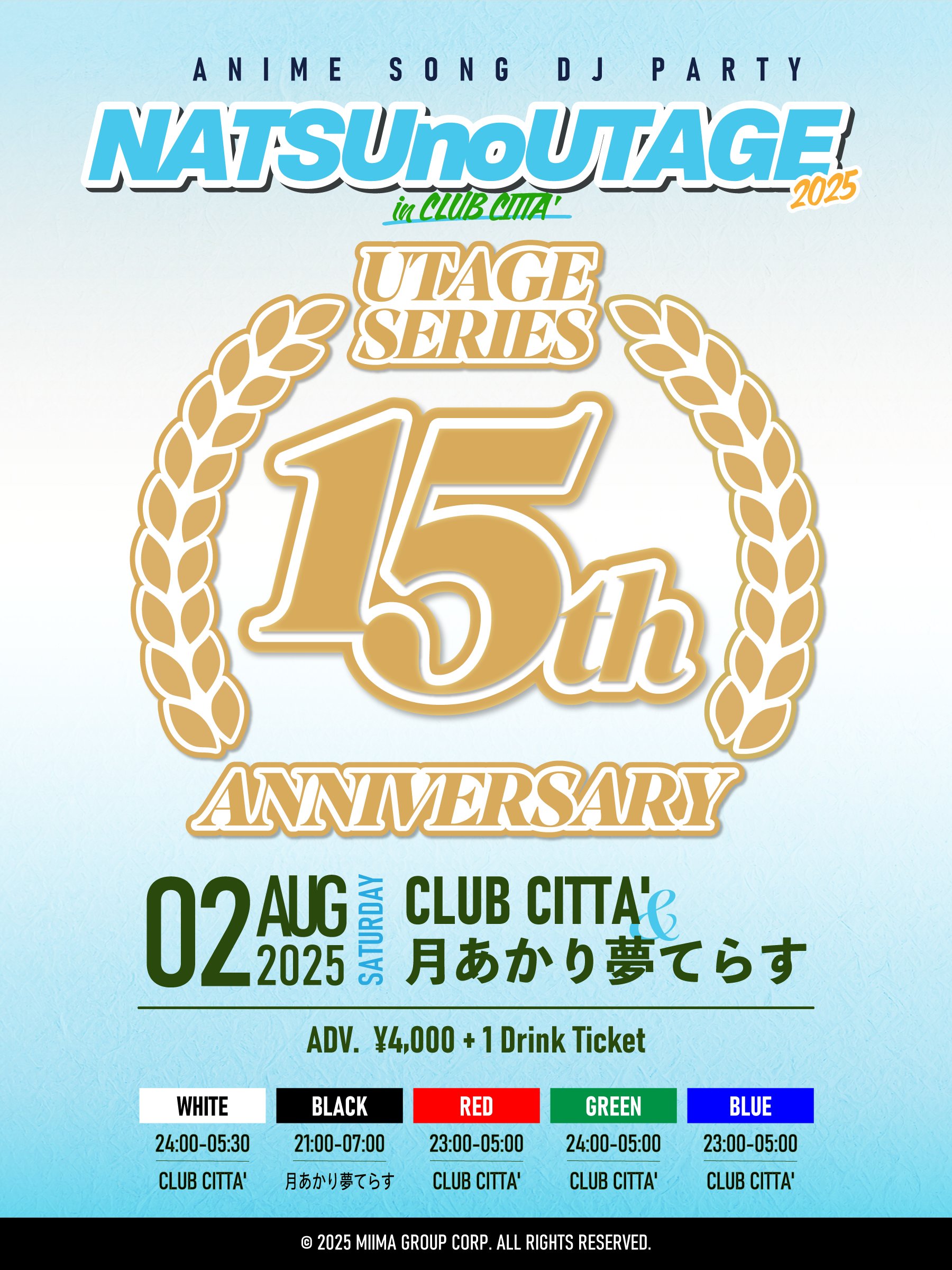 Highlights by 夏の宴2025公式：#夏の宴2025 (@miimanoutage) / X