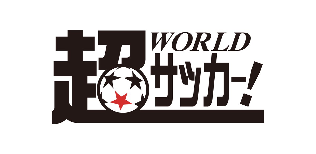 ◤株式会社イミオ、サッカーメディア「超WORLDサッカー！」の運営権を取得◢

サッカーメディアの草分けが、新たなコンセプト「世界と、つながれ」とともに再始動🌎🤝⚽️
<a href="/ultrasoccer/">超ワールドサッカー</a> 

詳しくは☞imio.co.jp/ultra-soccer-j…

#超WORLDサッカー
#世界とつながれ