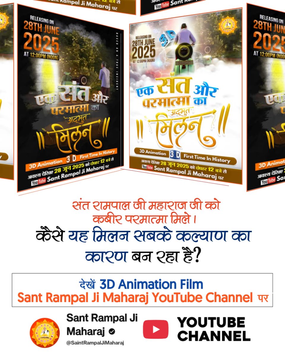 #संतऔर_परमात्माका_अद्भुतमिलन
देखिये एक संत और परमात्मा के मिलन की अद्भुत कहानी। देखें 3D Animation Film 
⬇️⬇️
Sant Rampal Ji YtChannel