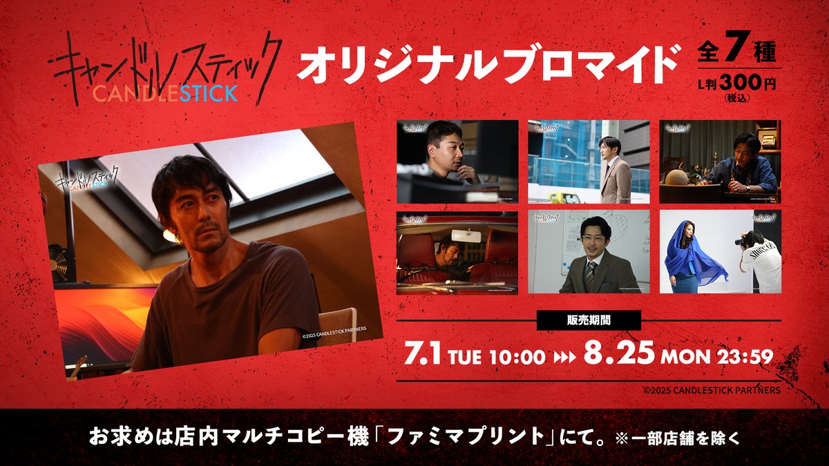 📈 #キャンドルスティック × #ファミマプリント 📈】 映画『キャンドル