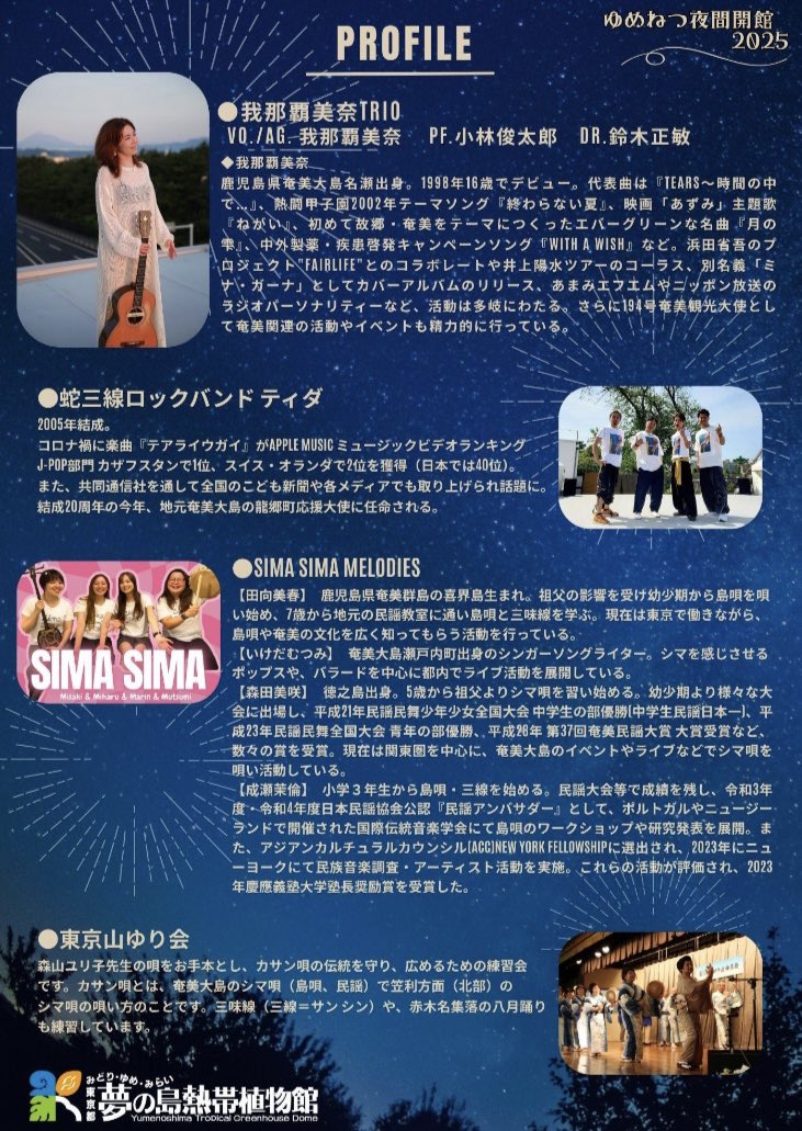 mina_ganaha's tweet photo. 本日のよりみち日記は📻
今月開催‼️
夢の島奄美祭りの出演者をご紹介島ーす🌺
#蛇三線ロックバンドティダ
#simasima
#山ゆり会

#あまみエフエム #ディウェイブ
「#我那覇美奈のよりみち日記」
毎週火曜16時〜(再)22時〜
https://t.co/L0rRS67AQD
📧777@npo-d.org
リスラジ👂 https://t.co/DWiz7ZzZgZ https://t.co/xNXK614qSU