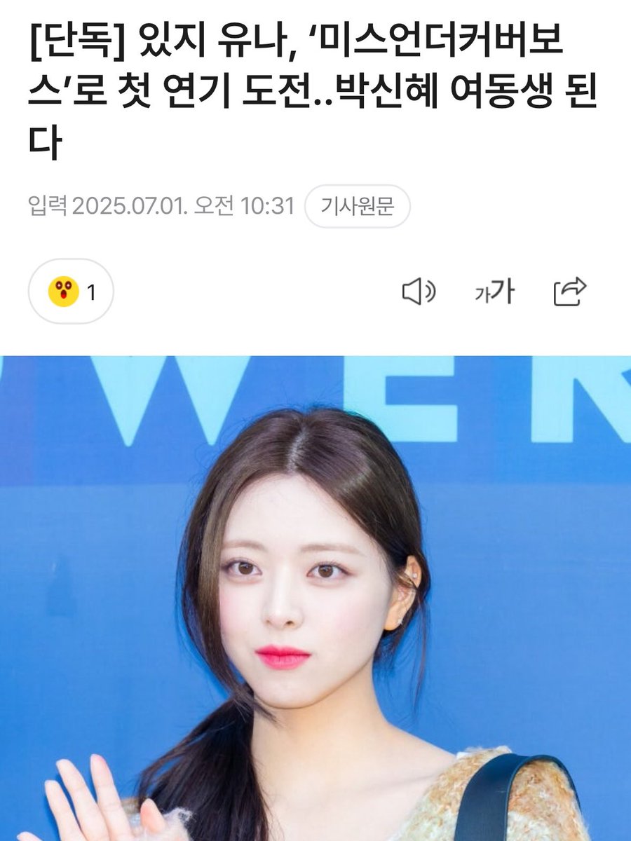 qweenbeeval's tweet photo. YUNA'S FIRST ACTING SCHEDULE HAS JUST BEEN CONFIRMED ON NAVER!!! the rumors were true, she will be playing park shin-hye's younger sister in 'miss undercover boss'! https://t.co/crb633GBe6