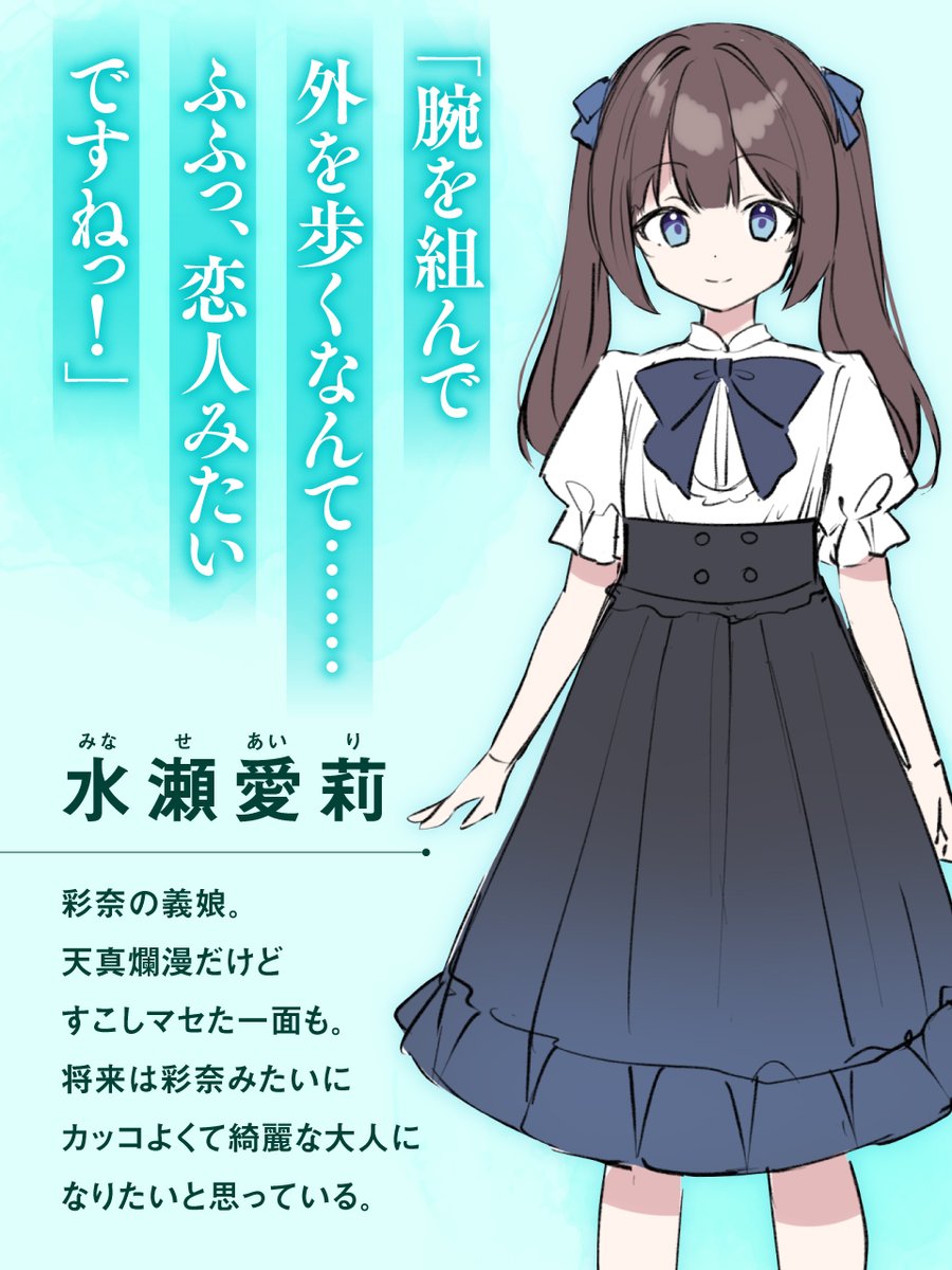 も、もしかして彩奈ちゃんの元カレさんですか！？