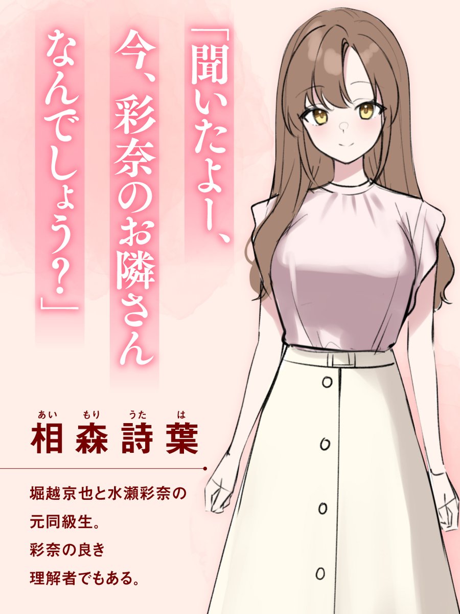 彩奈とお隣同士なんて運命的だね～