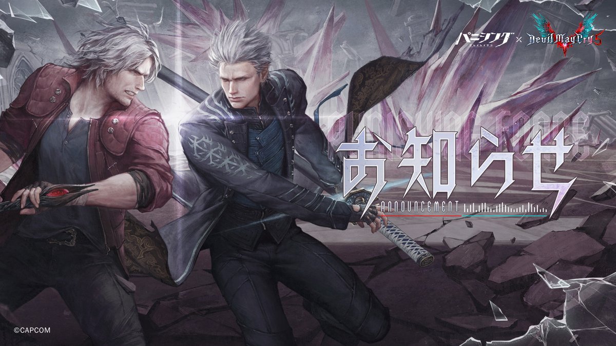 デビルメイクライ5