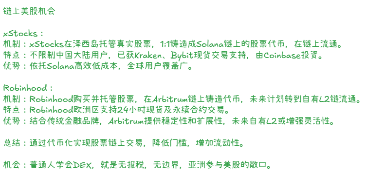 CryptoMis_X's tweet photo. 链上美股机遇
#CryptoTrading https://t.co/vTH2uEbFn5