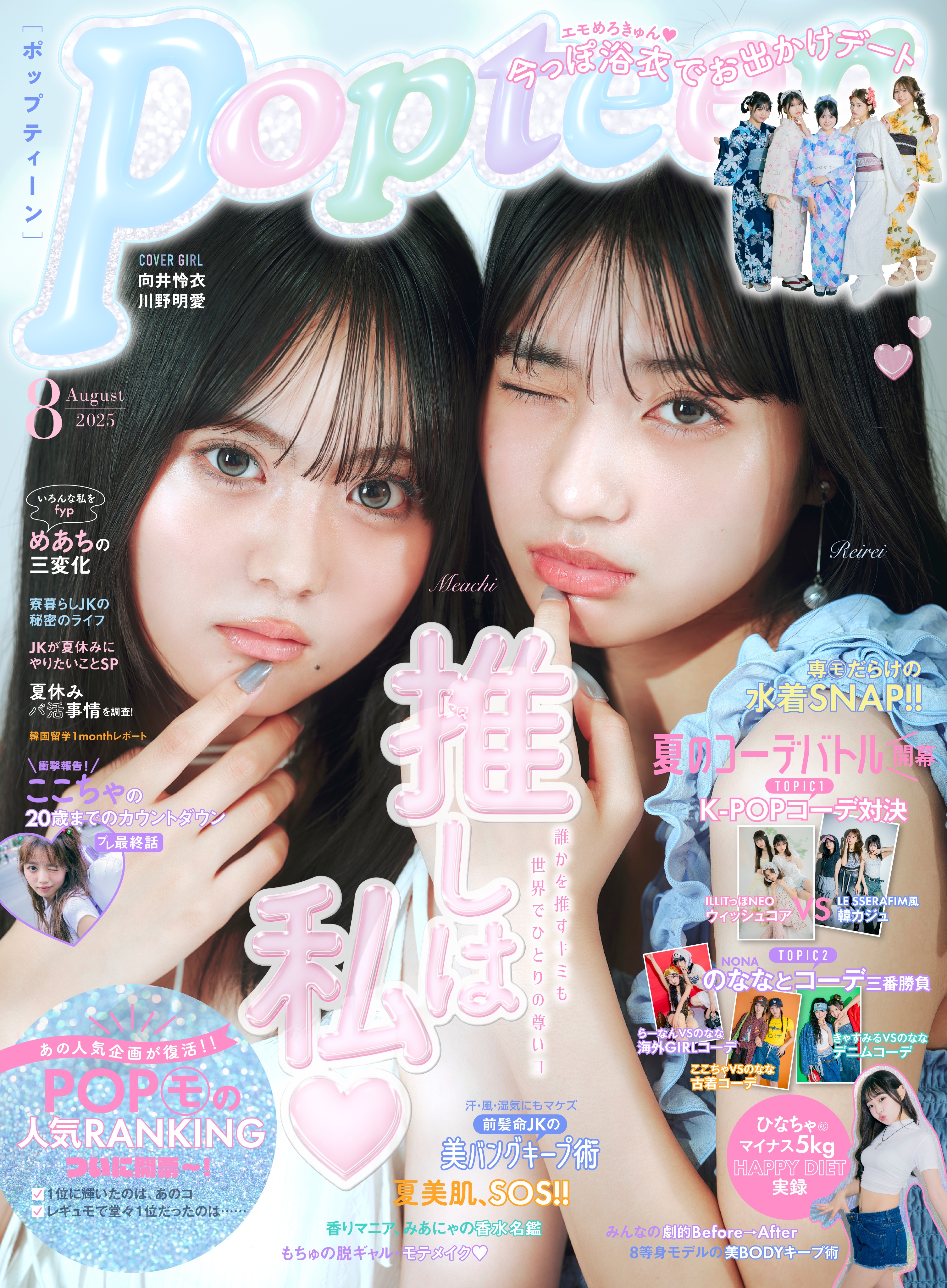 驚きの値段での商品をすべて Popteen(ポップティーン) (@Popteen_jp) X / その他