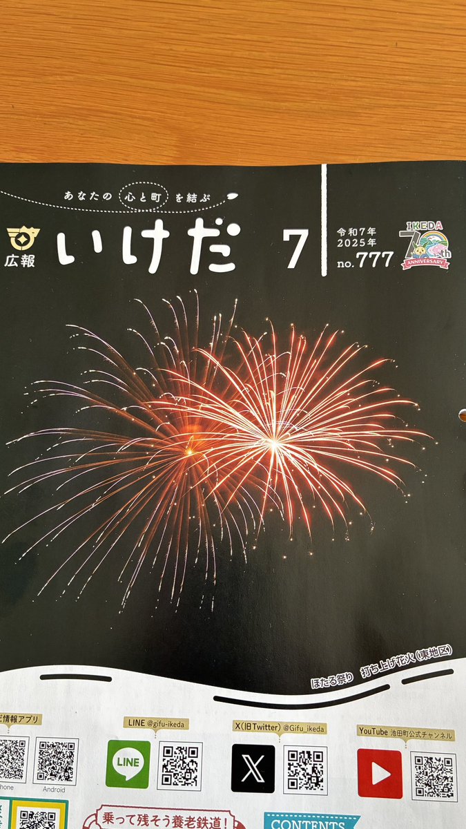 WING7774's tweet photo. コレはラッキー過ぎる！🤣 #ラッキー #池田 #広報 #保存版 https://t.co/5xyV748crB