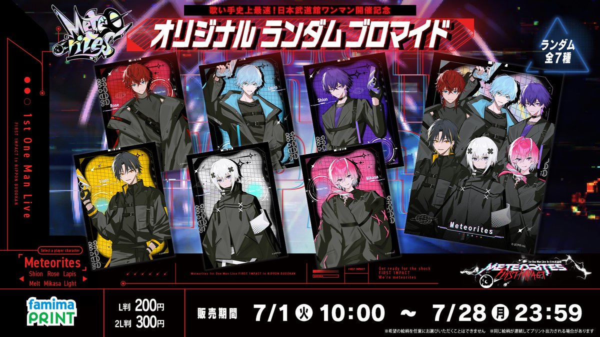 めておら　心音　スターター　コンプリートセット＋ファミマブロマイド めておら 心音 スターターコンプリートセット＋ファミマブロマイド