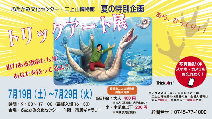 トリックアート展