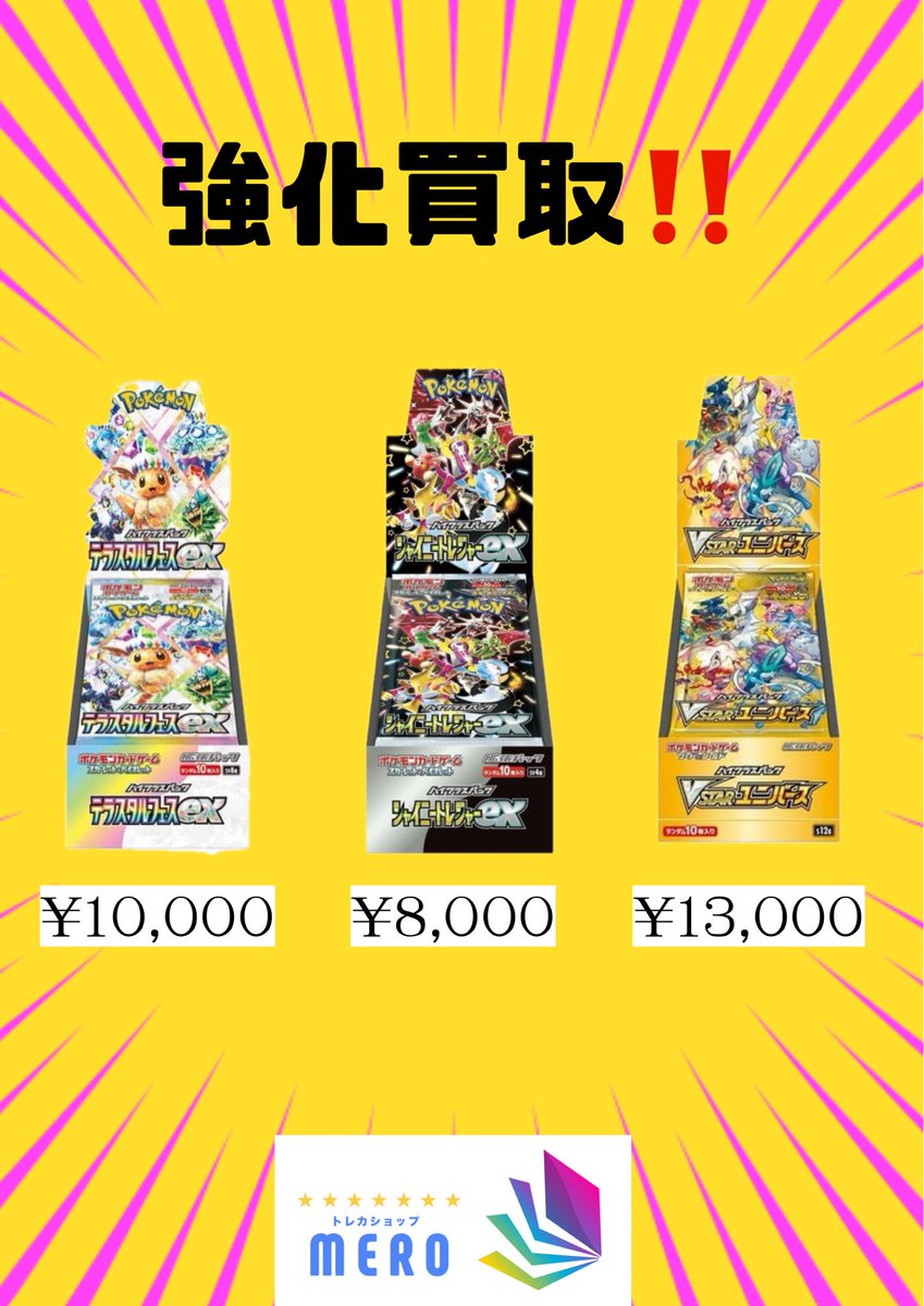 🔥🔥BOX強化買取情🔥🔥 ✨ブラックボルト✨ ✨ホワイトフレア
