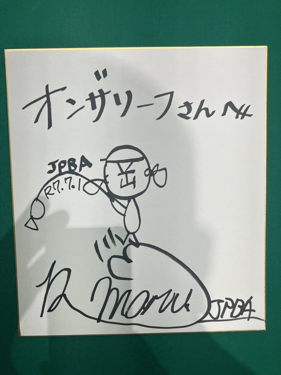 【ご報告】🌱
昨夜、なんと…丸岡プロご夫妻が当ビリヤード場にお越しくださいました！🎱✨
すんごく便利なスキルも教えていただき、1%位は勝率アップしましたね！
ご厚意でサインまでいただきましたので、店内に大切に飾らせていただきます。
丸岡プロ、本当にありがとうございました。