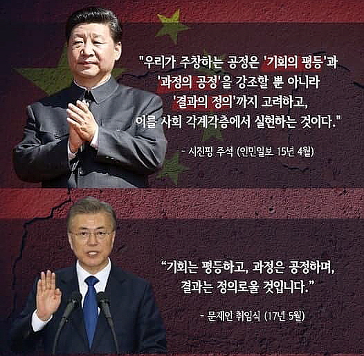 문재인 전 대통령 팩트 체크 연작 시리즈 3

‘기회의 평등’ ‘과정의 공정’ ‘결과의 정의’
-2015 04 인민일보, 시진핑-