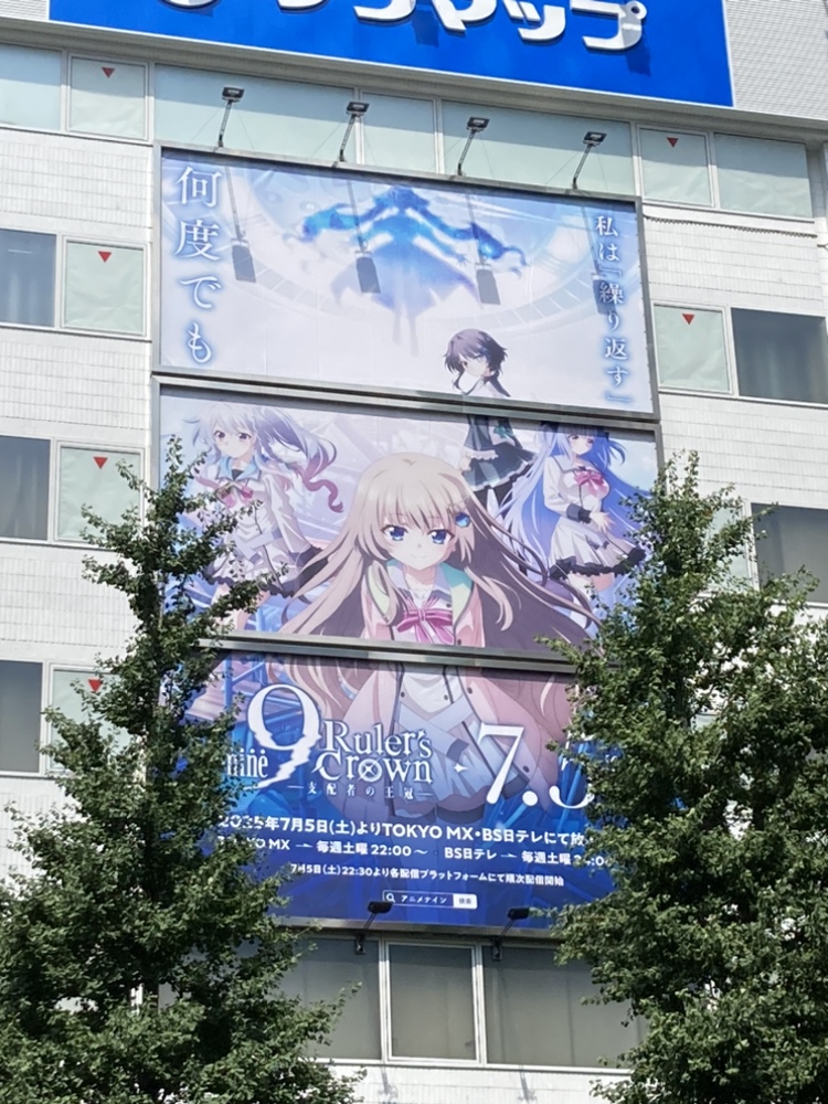 ❖━・ 📢広告掲出情報 #アニメナイン 秋葉原に登場✨ ・━❖ 『9-nine
