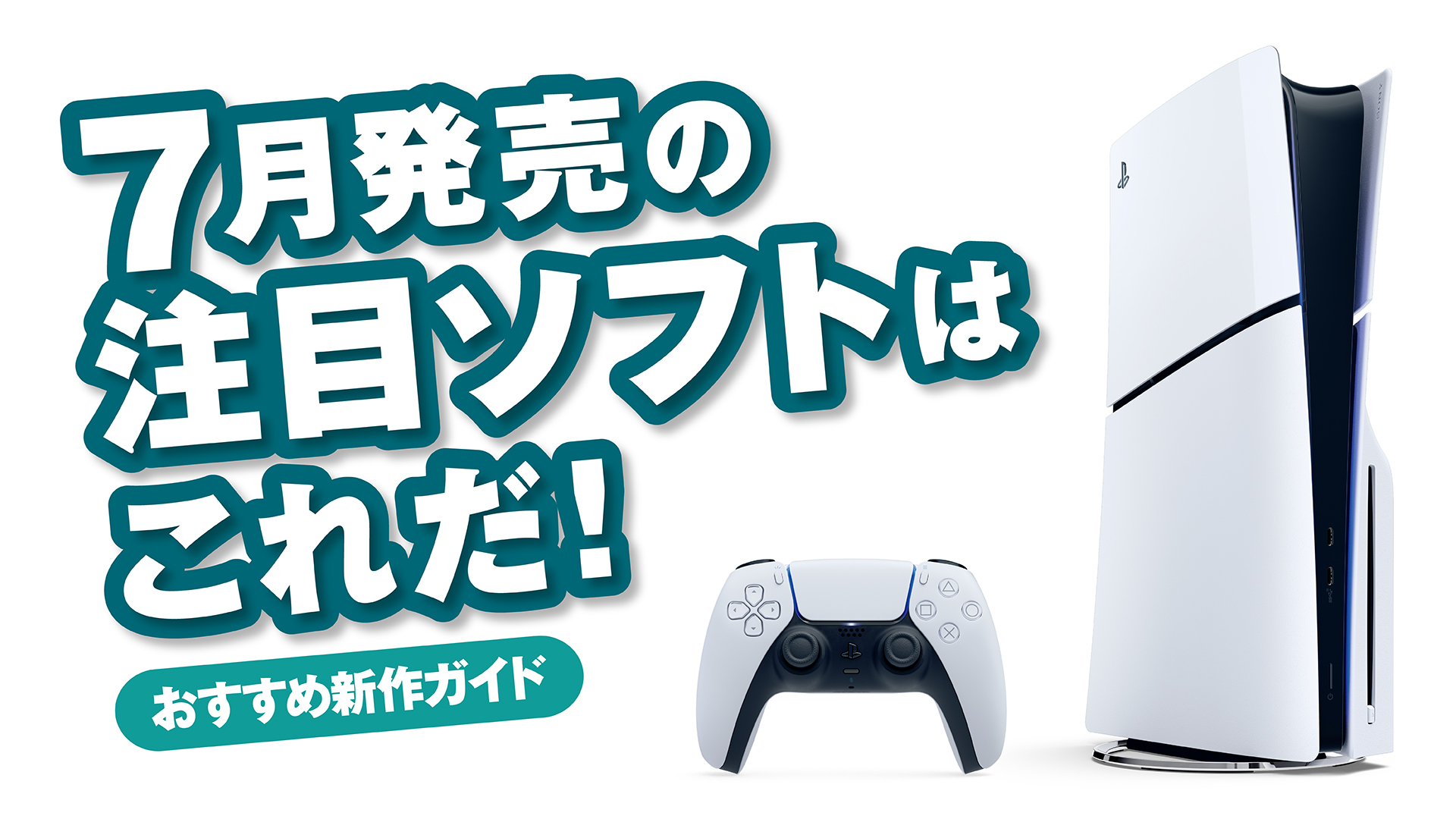 PlayStation 『新品』プレイステーション5 PlayStation5 Slim