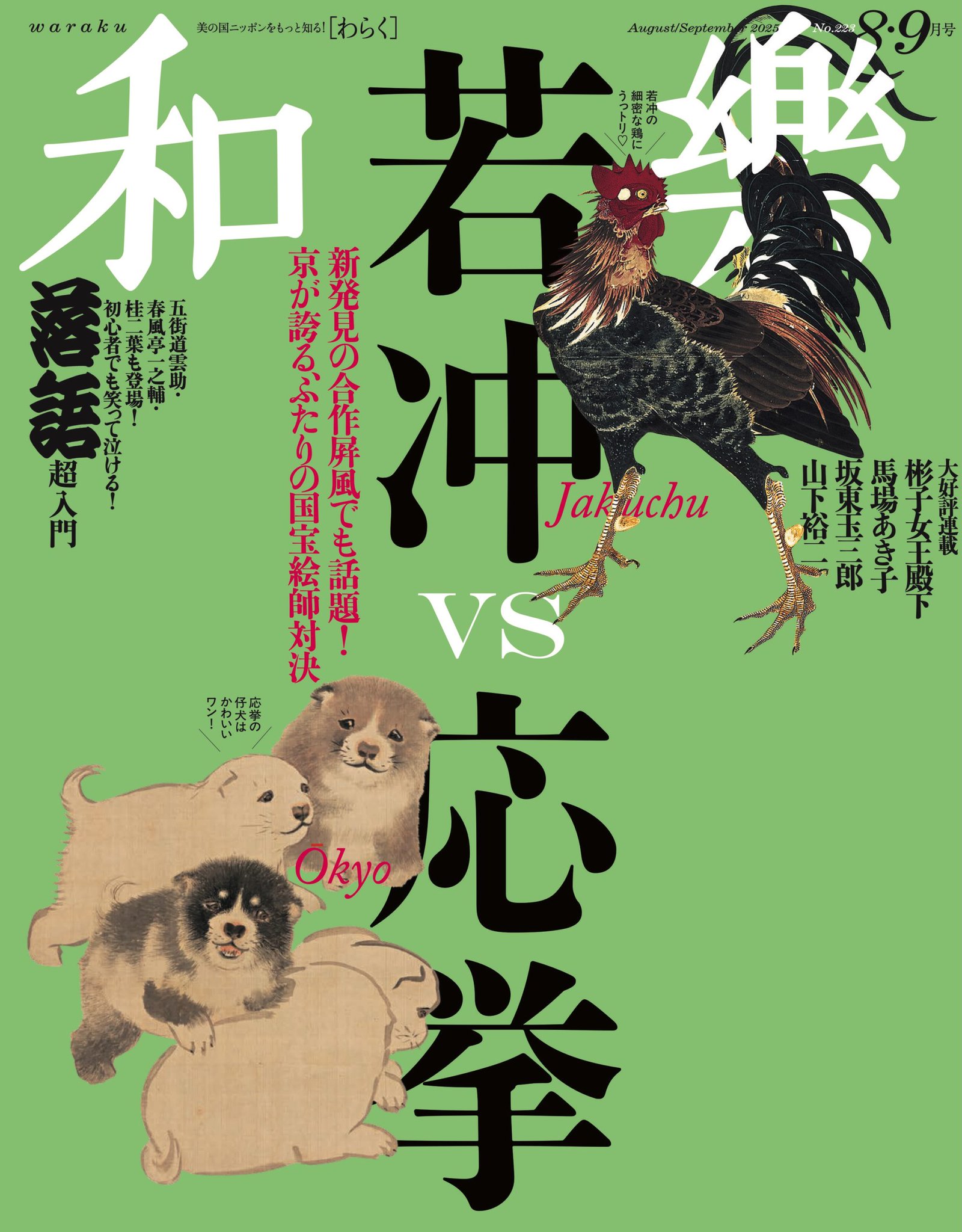 和樂　雑誌 Highlights by 和樂 公式 (@warakumagazine) / X