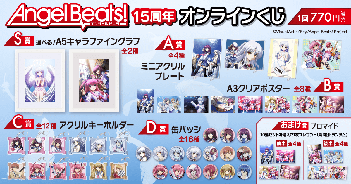 Angel Beats! ガラガラくじ A3クリアポスター額装 桃賞 ユイ