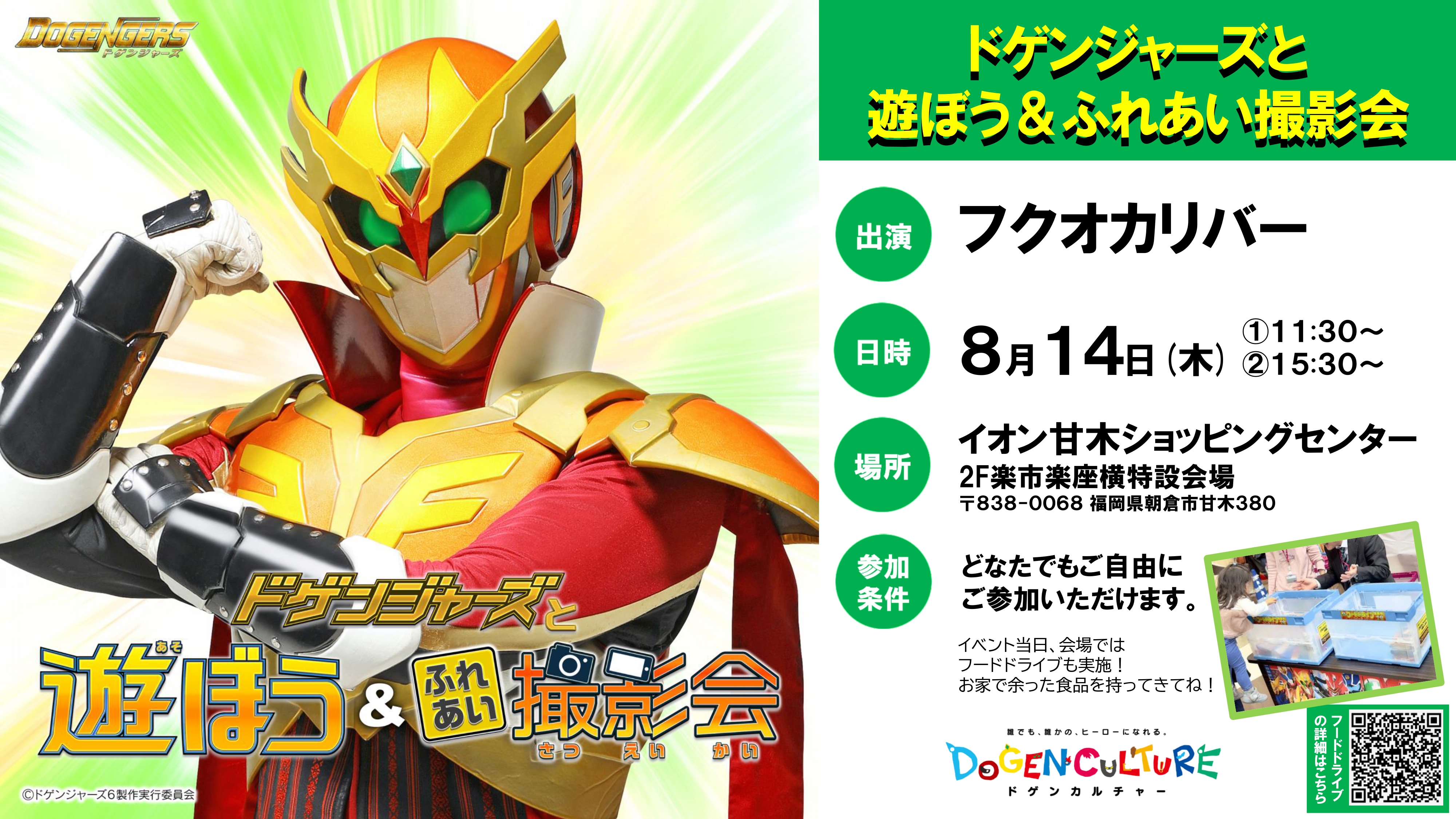 ドゲンジャーズ　台本/関連書籍セット6月末一部処分 ドゲンジャーズ【公式】 on X: 