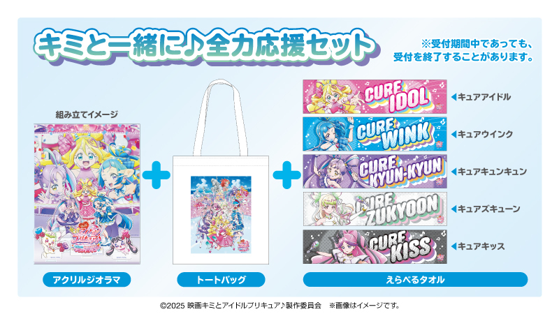 9/12(金)公開『映画キミとアイドルプリキュア♪』 @ Loppi限定グッズ付