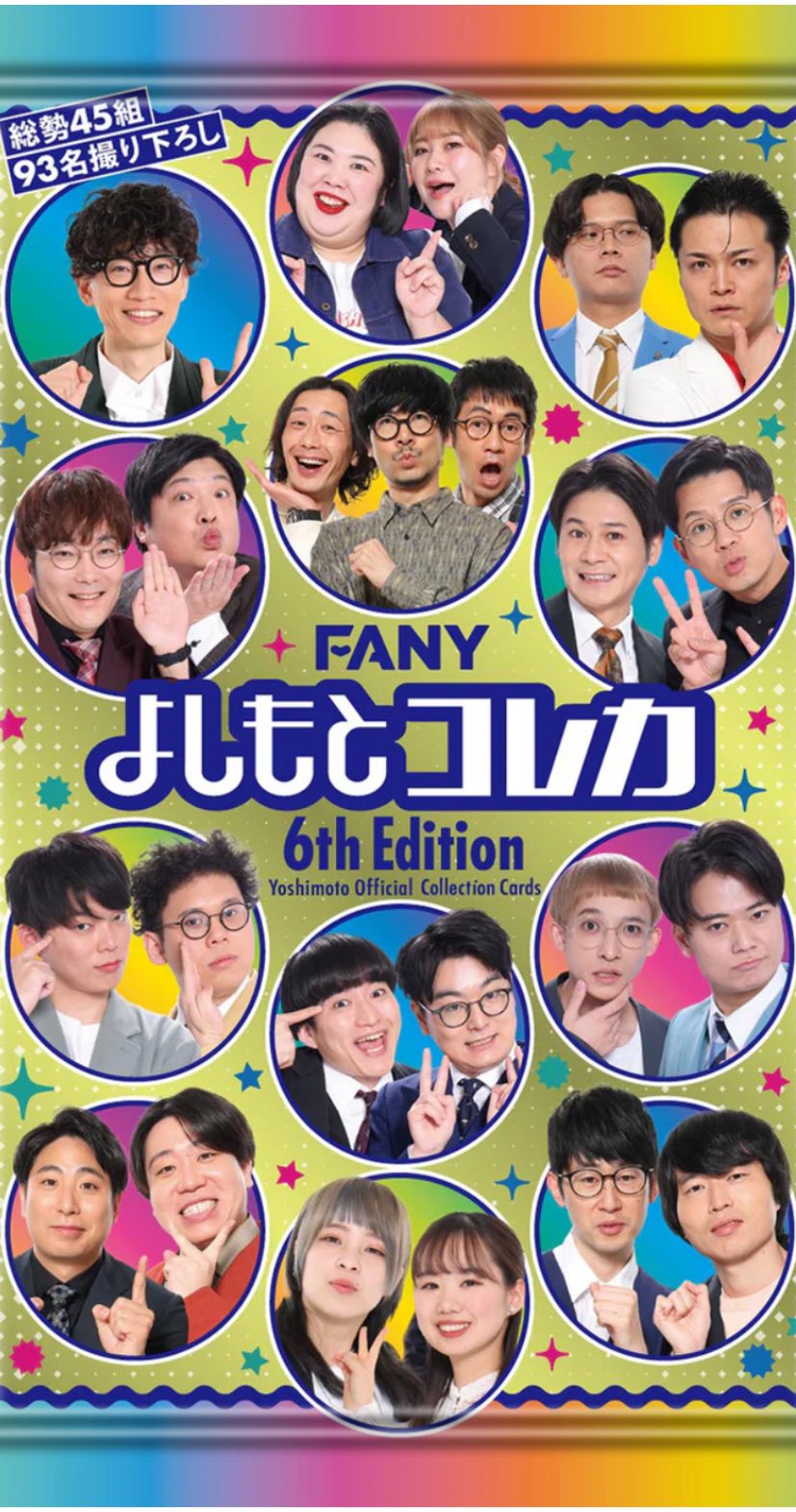 金魚番長 FANY よしもとコレカ 6th Edition 5枚セット FANY よしもとコレカ 6th Edition 金魚番長 - メルカリ